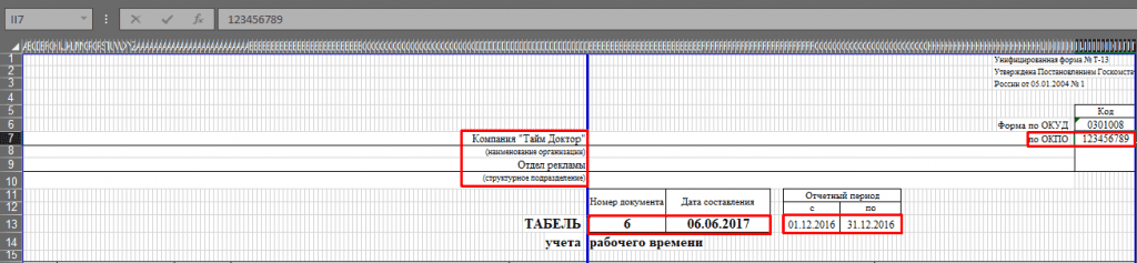 табель